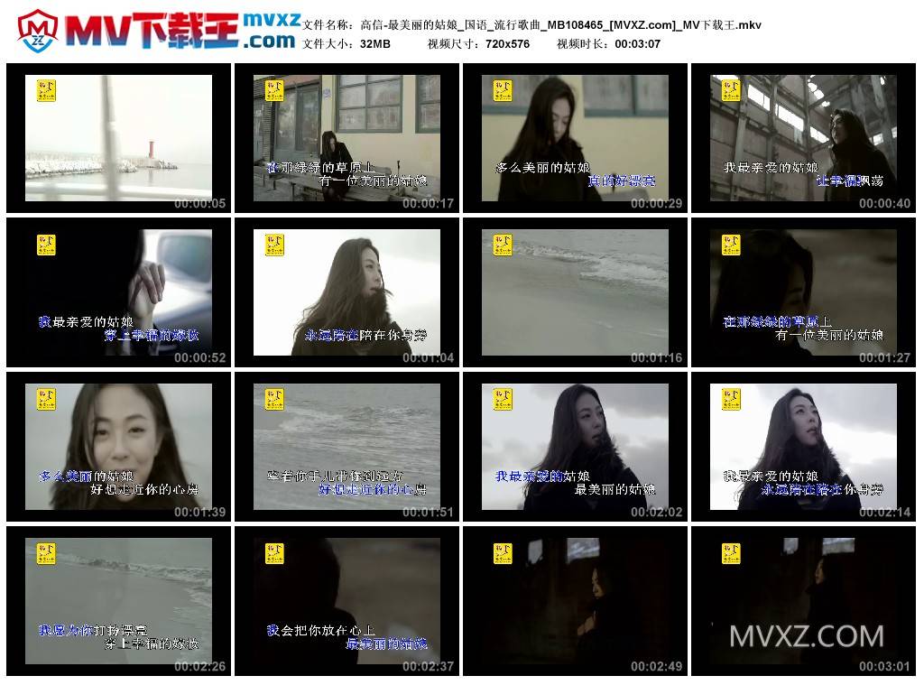 高信-最美丽的姑娘_国语_流行歌曲_MB108465